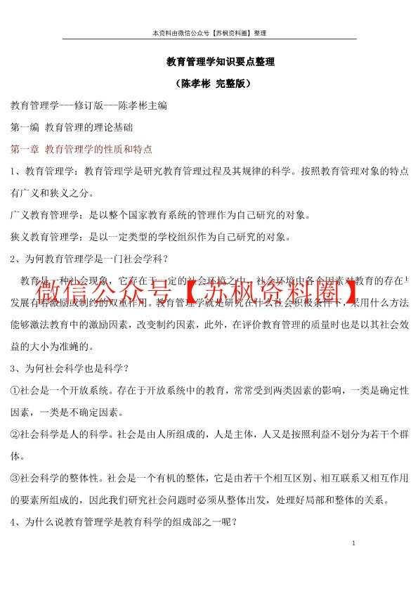 教育管理学